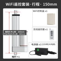 WiFi遥控套装·150mm