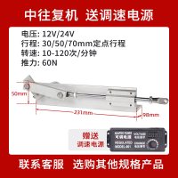 12V/24V-30~50~70MM-10-120次-60N
