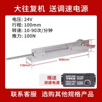 24V-100MM-10-90次-100N